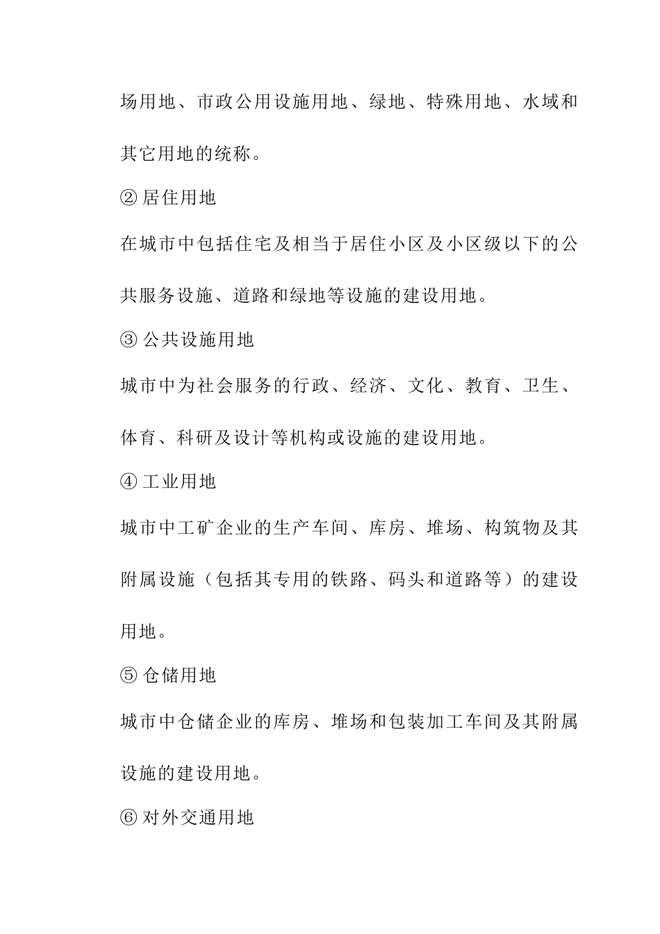 楼层建筑的基础知识培训资料_第2页