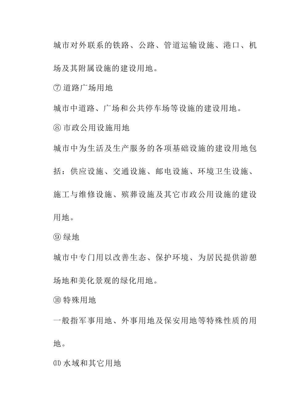 楼层建筑的基础知识培训资料_第3页