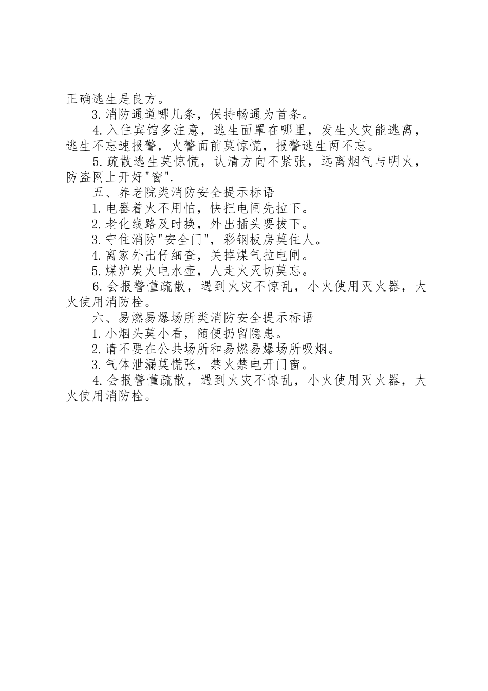 消防安全提示标语集锦 (2)_第2页