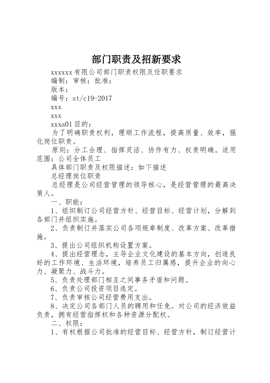 部门职责及招新要求 _第1页