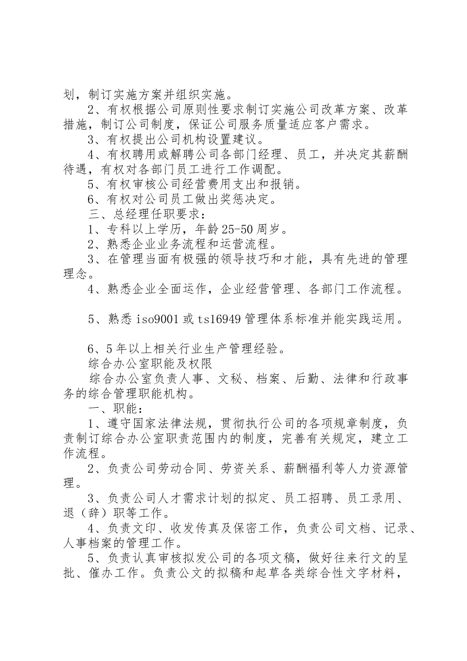 部门职责及招新要求 _第2页