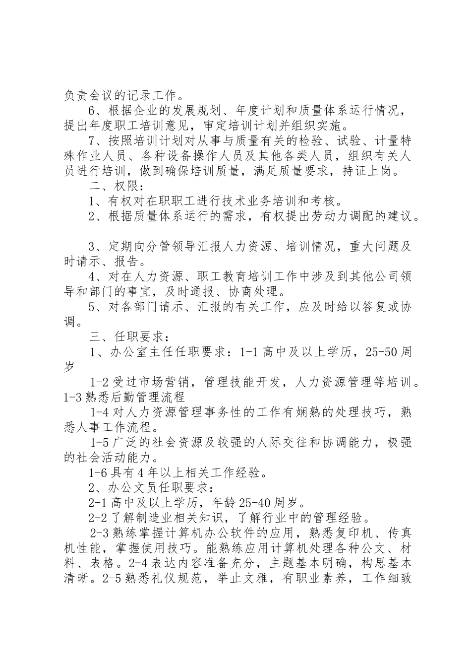 部门职责及招新要求 _第3页