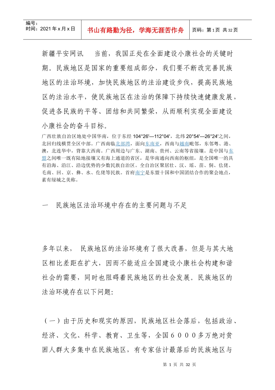 民族自治区执法环境_第1页