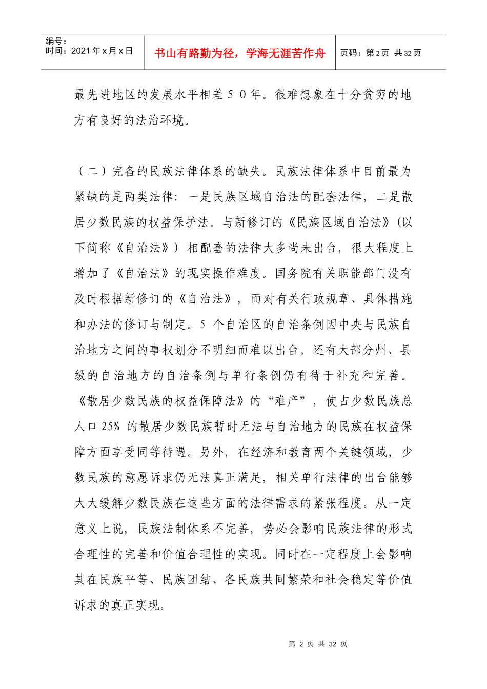 民族自治区执法环境_第2页