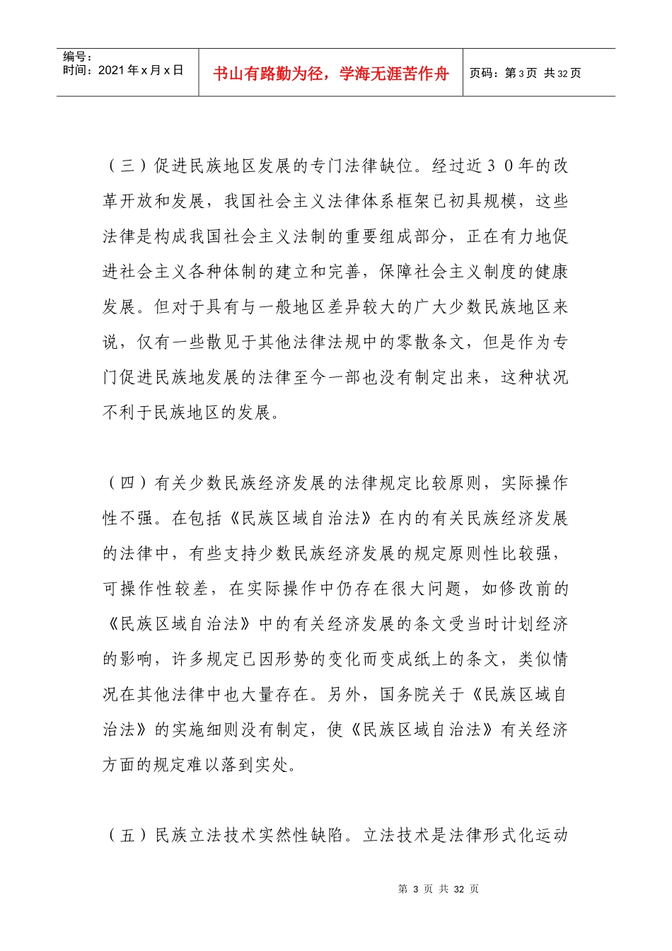 民族自治区执法环境_第3页
