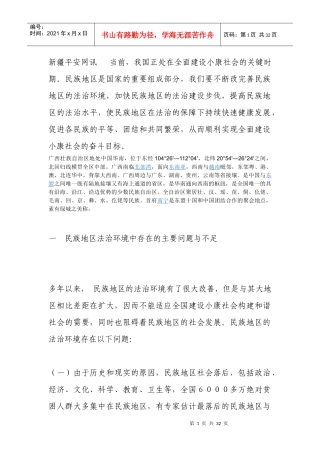 民族自治区执法环境