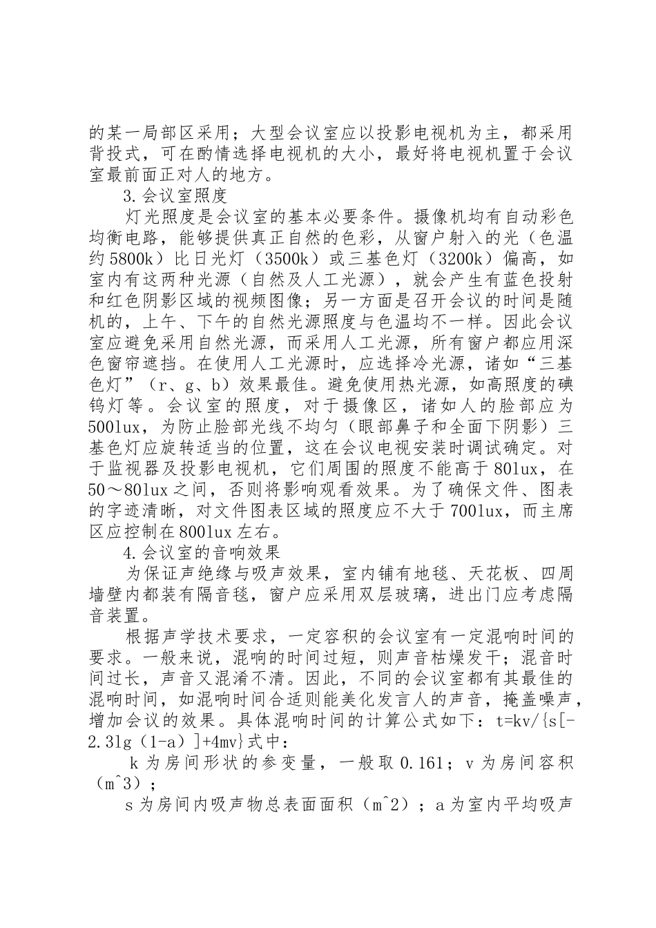 会议室及布置要求[精选]_第3页