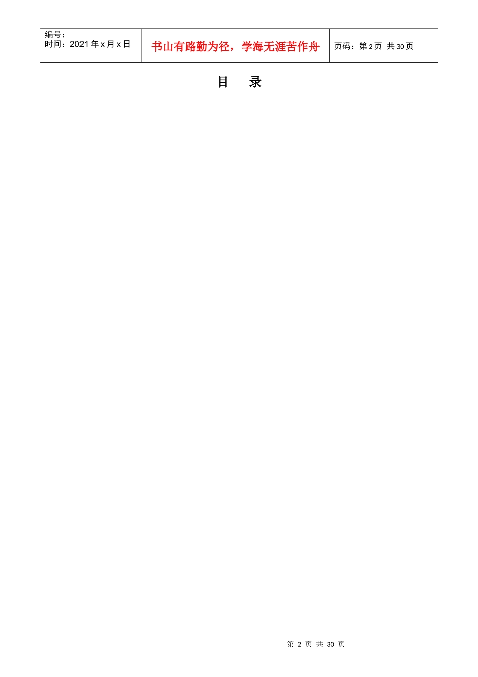 某股份有限公司任务绩效指标库_第2页