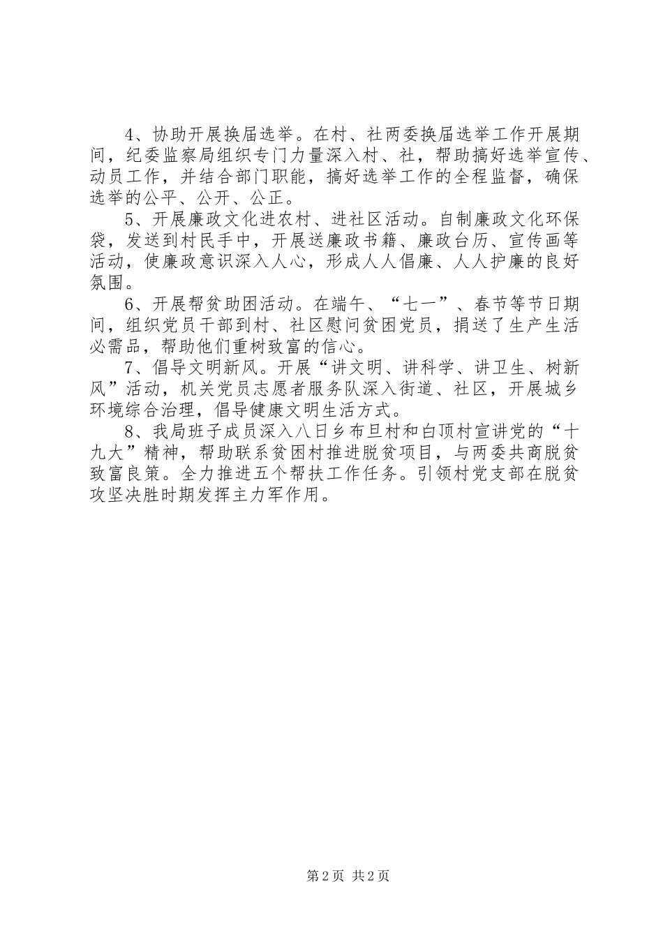 发改支部共建共创年终总结_第2页