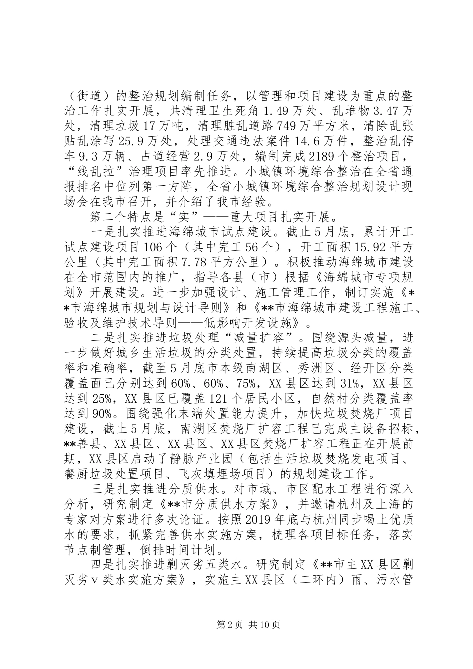 城建委XX年上半年工作总结范文_第2页