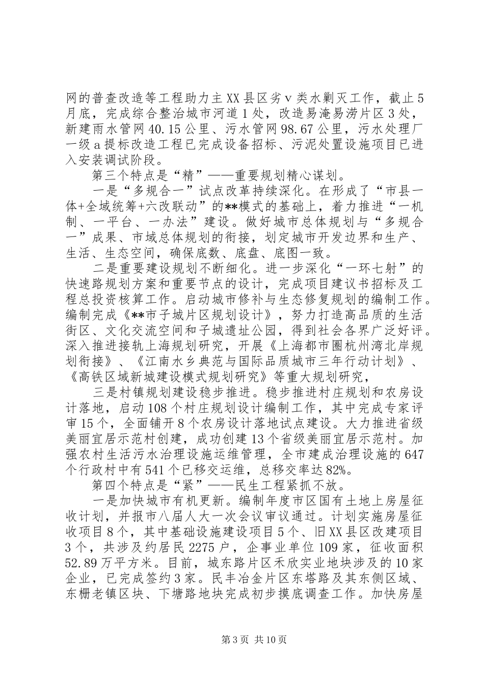 城建委XX年上半年工作总结范文_第3页