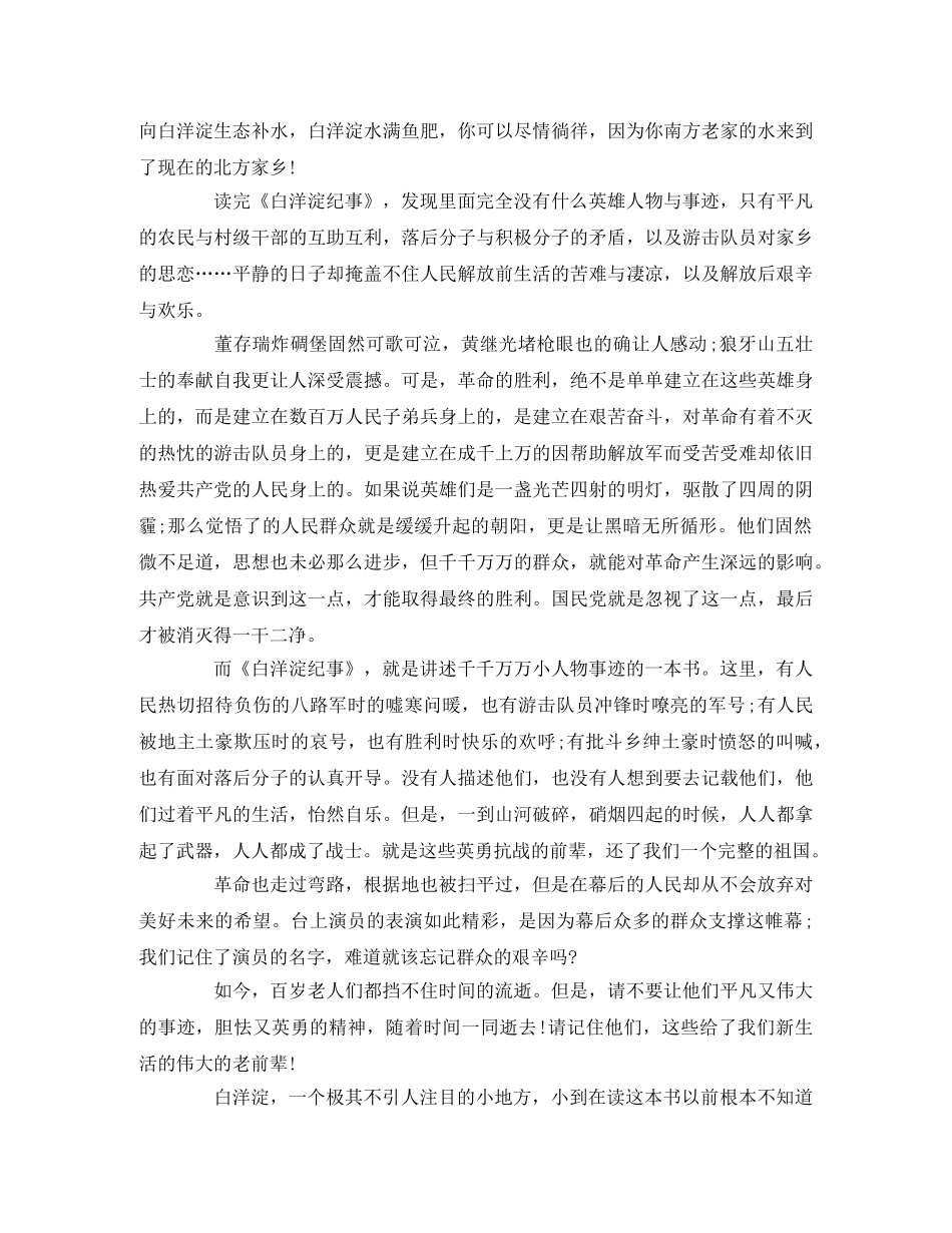 《白洋淀纪事》读后感精选2 _第3页
