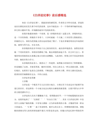 《白洋淀纪事》读后感精选2 