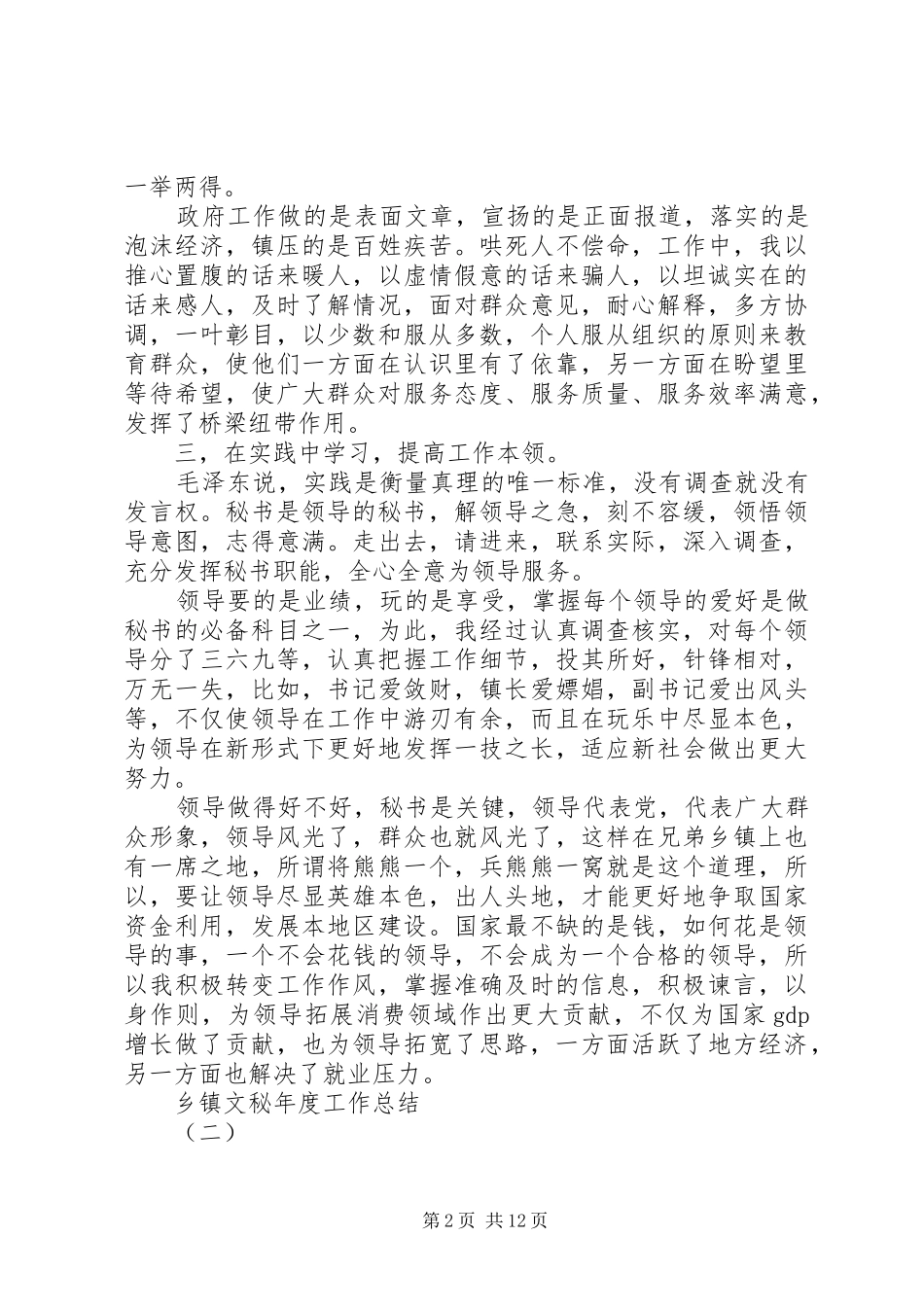 关于乡镇文秘年度工作总结_第2页