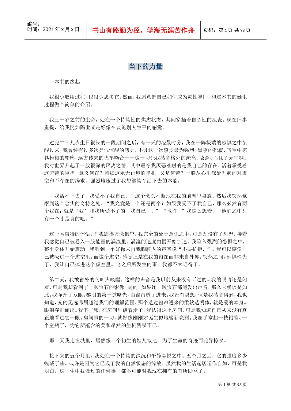 激励沟通—当下的力量_第1页