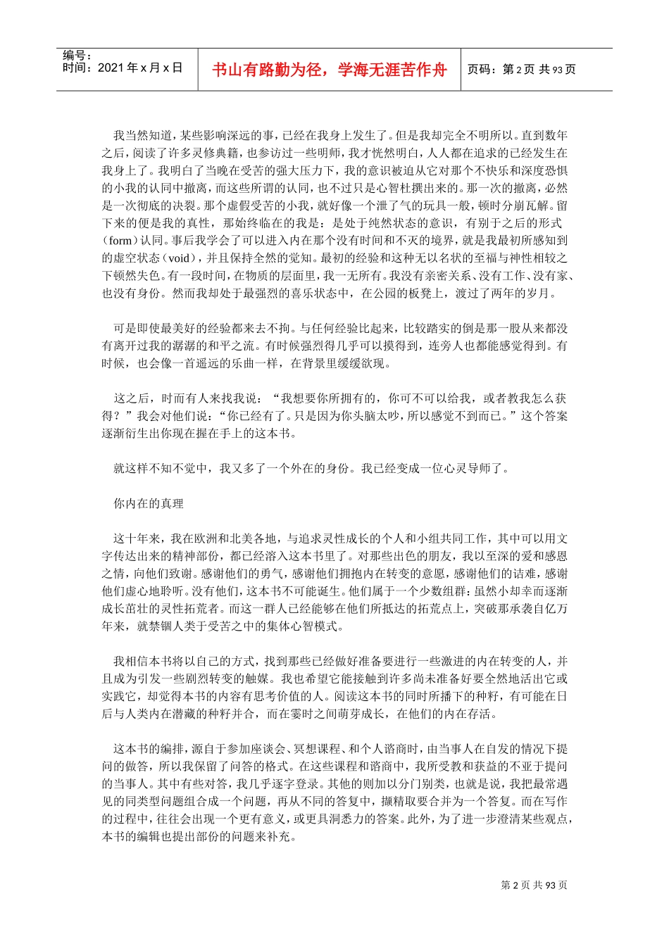 激励沟通—当下的力量_第2页