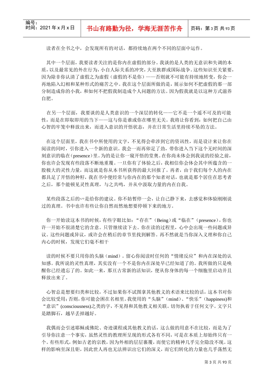 激励沟通—当下的力量_第3页