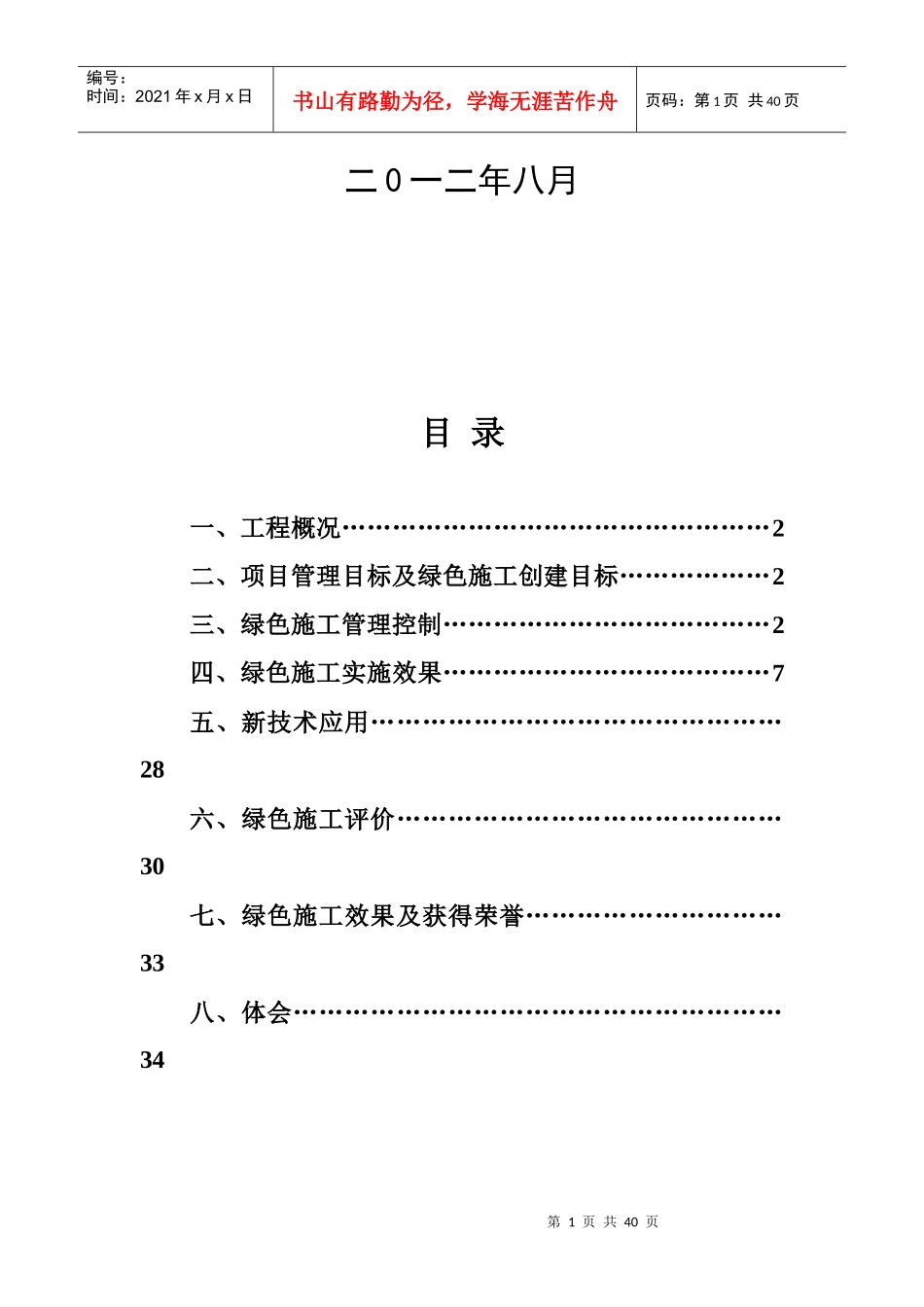 绿色施工汇报材料_第2页