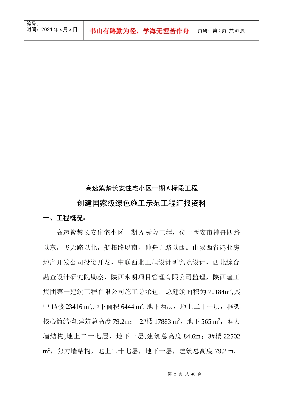 绿色施工汇报材料_第3页
