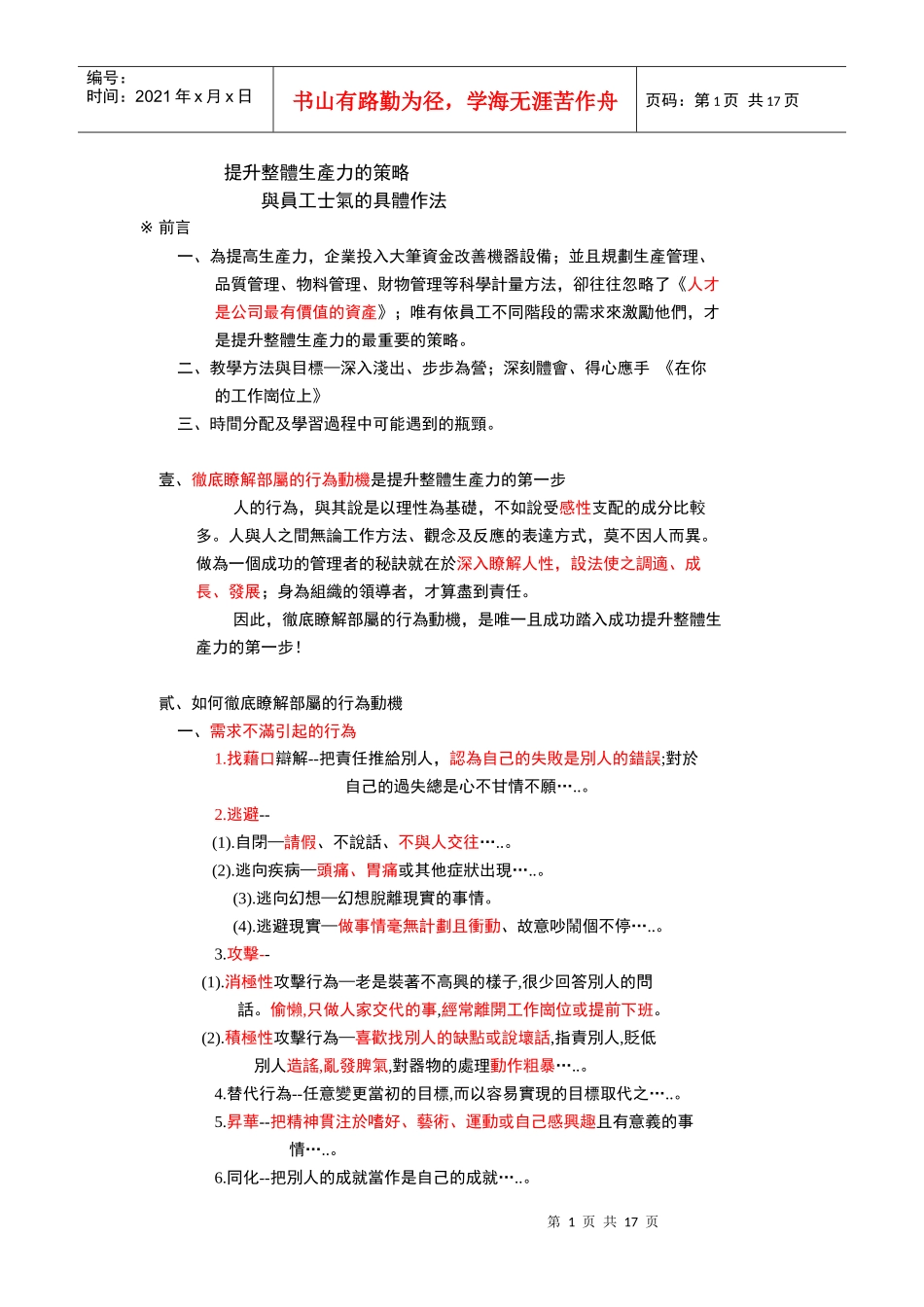 提升员工士气_第1页