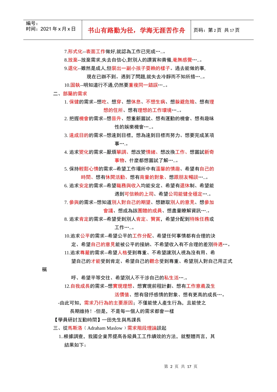 提升员工士气_第2页