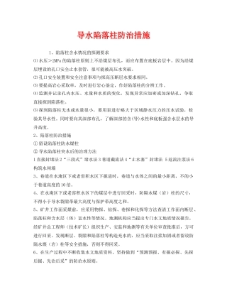 《安全技术》之导水陷落柱防治措施 