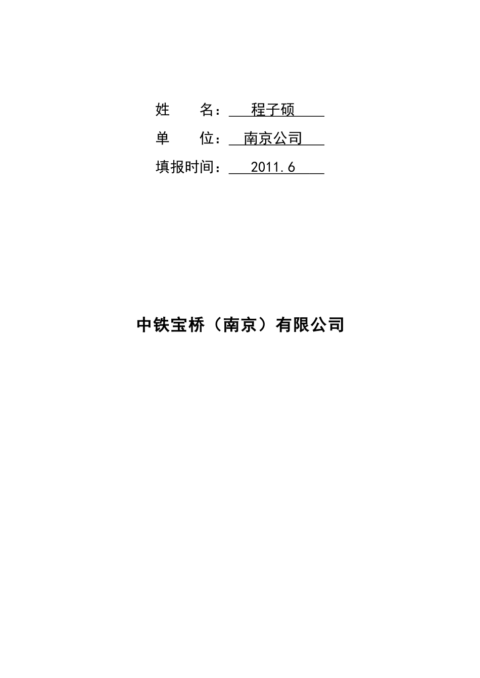 试谈实习期个人转正小结_第2页