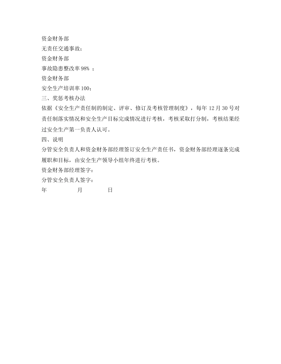 《安全管理文档》之资金财务部经理安全生产目标责任书 _第2页