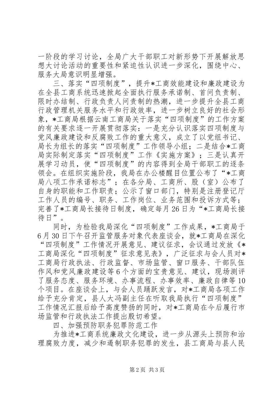 工商局上半年纪检监察工作总结_第2页