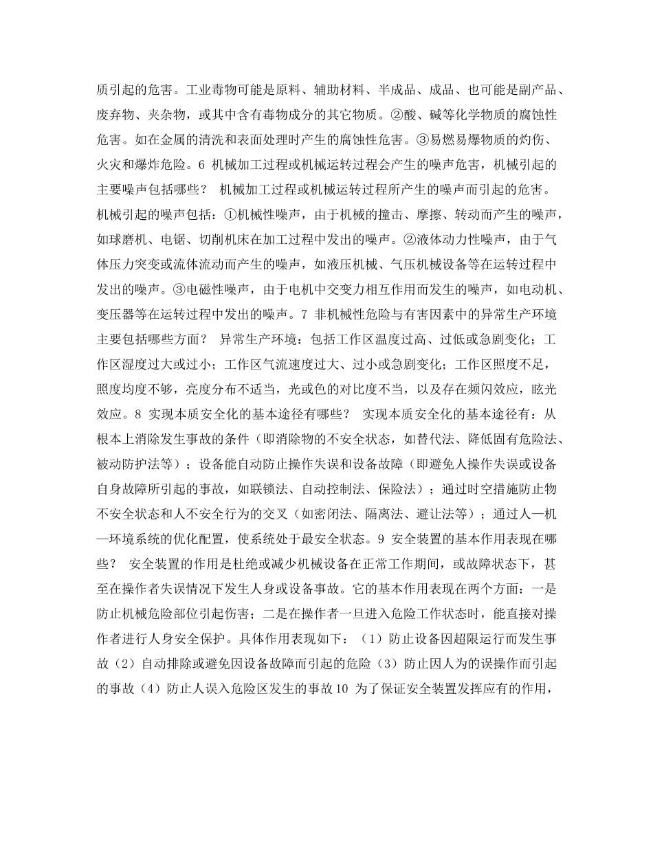 《安全教育》之安全人机工程问答题 _第2页