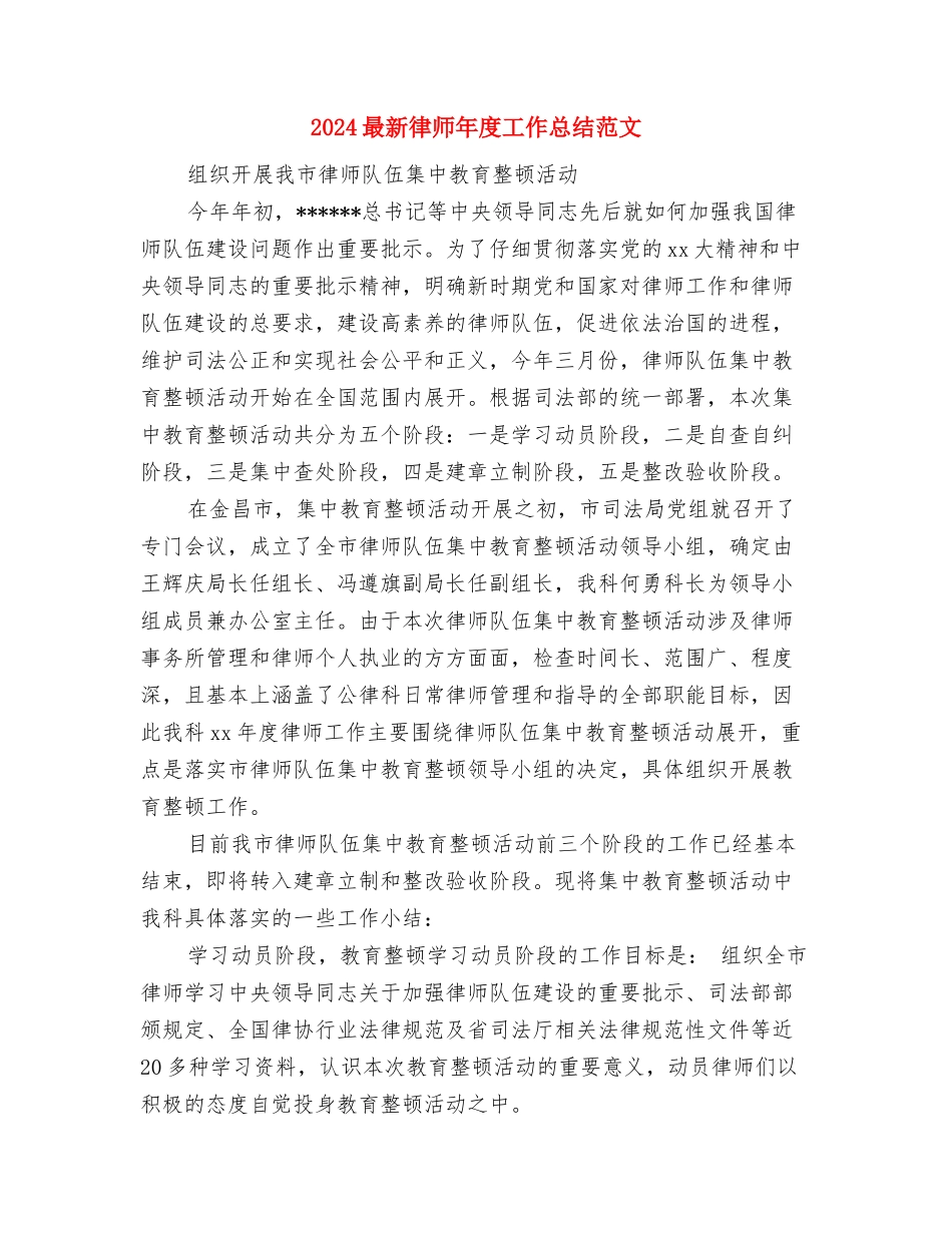 2024最新建筑设计师工作总结范文格式与2024最新律师年度工作总结范文汇编_第3页