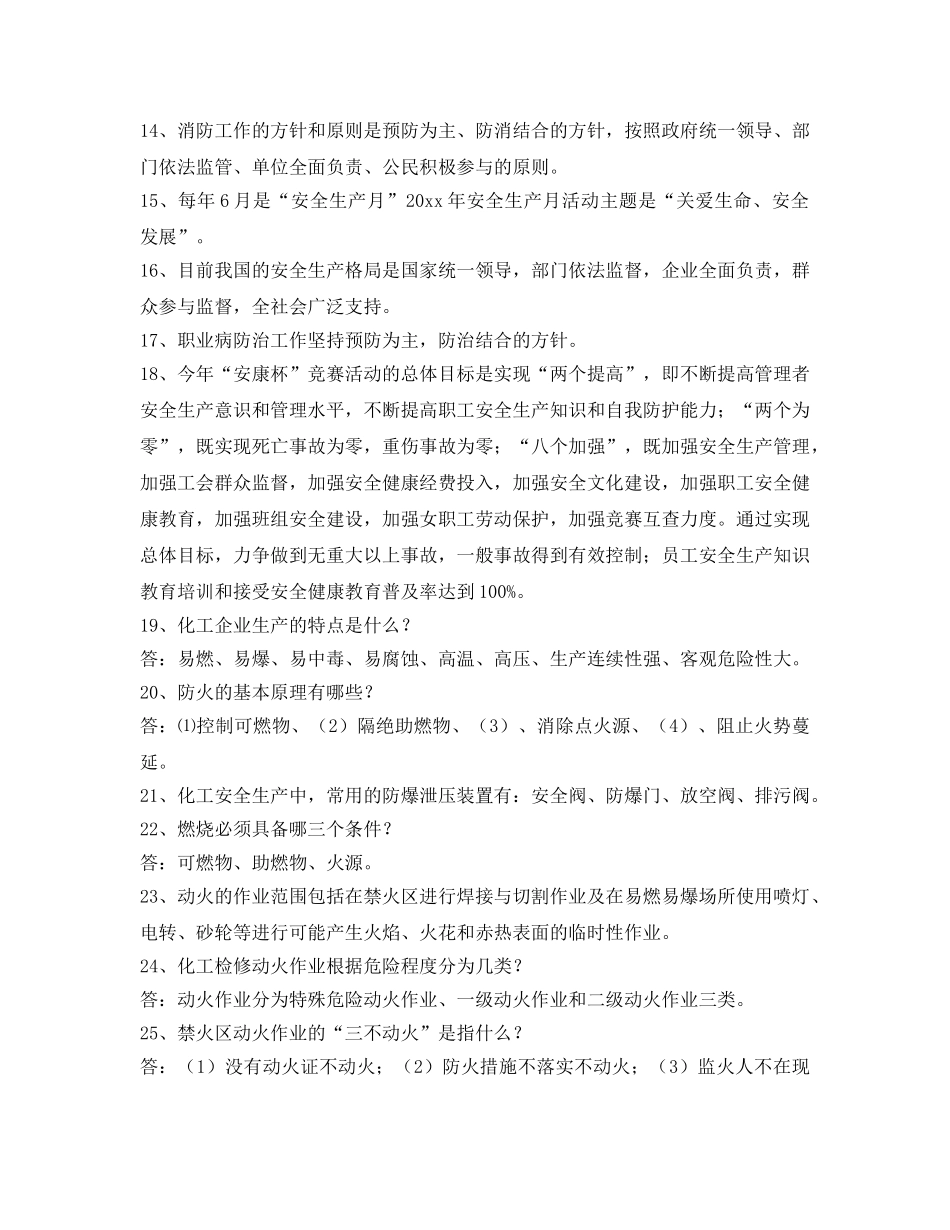 《安全教育》之“安康杯”活动竞赛复习题 _第2页