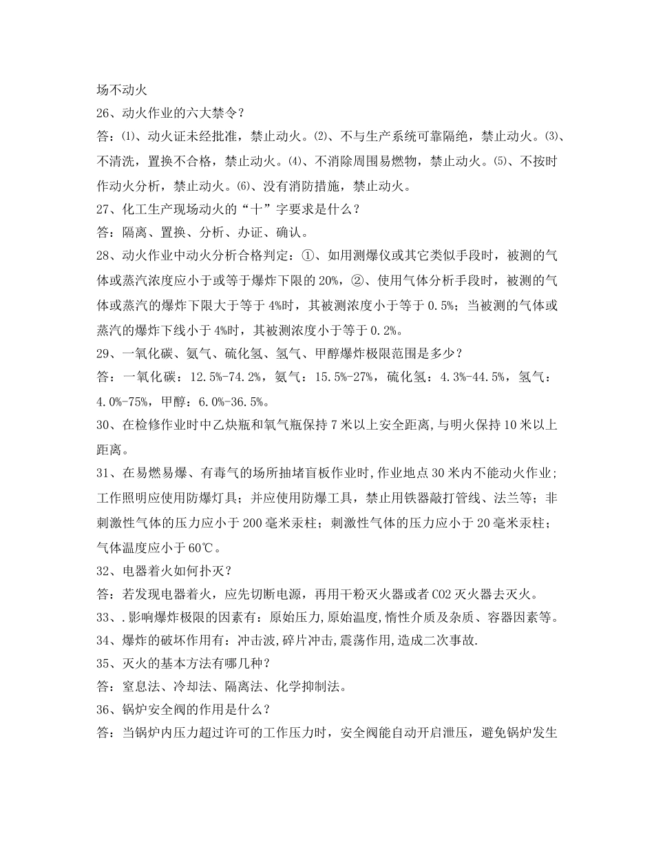 《安全教育》之“安康杯”活动竞赛复习题 _第3页