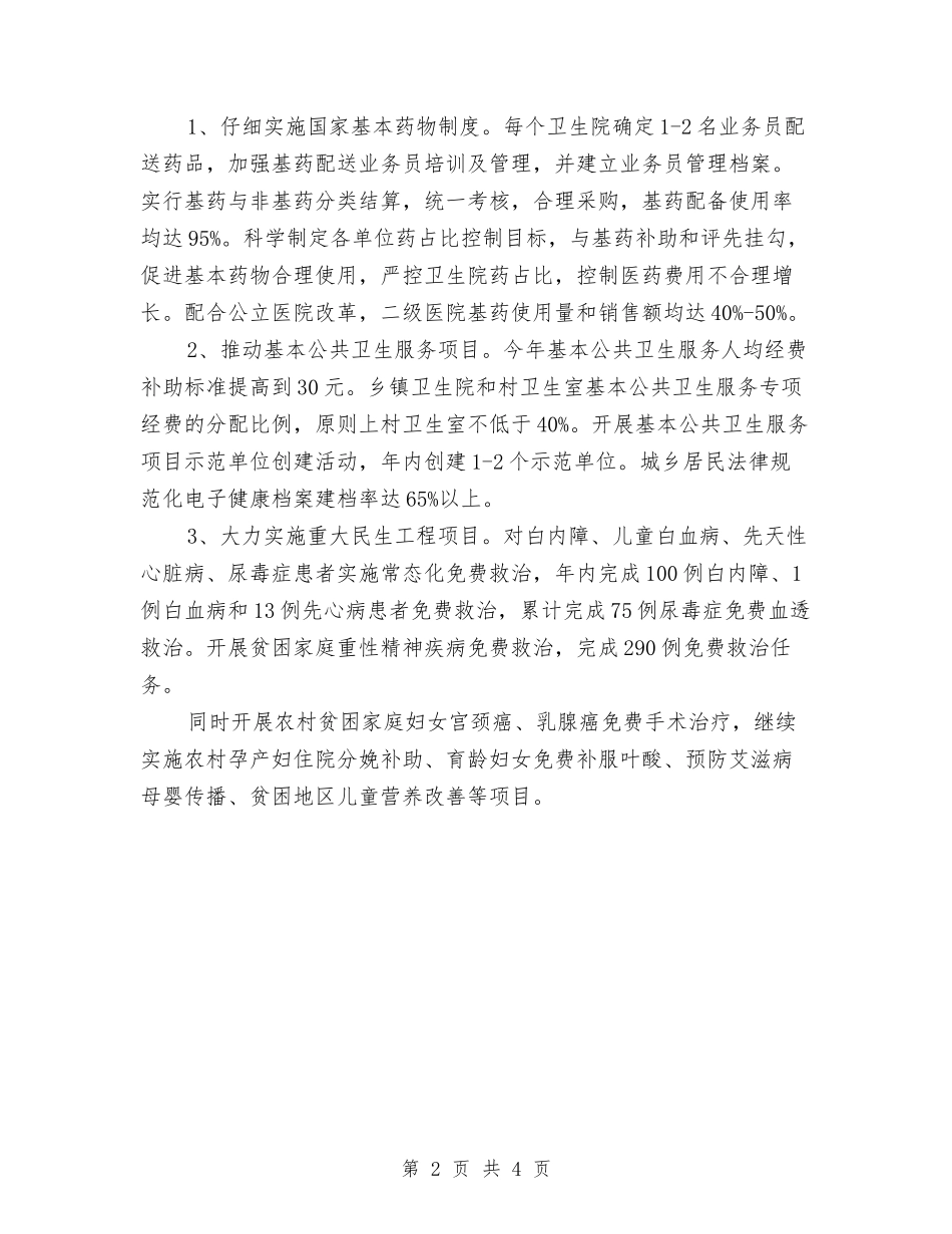 2024年度卫生局工作计划与2024年度卫生工作计划汇编_第2页