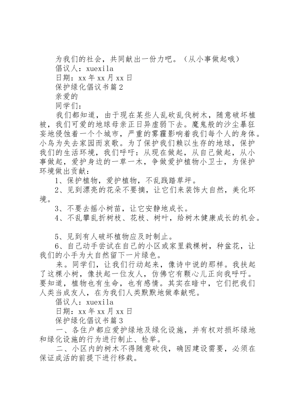保护绿化倡议书范文 (2)_第2页