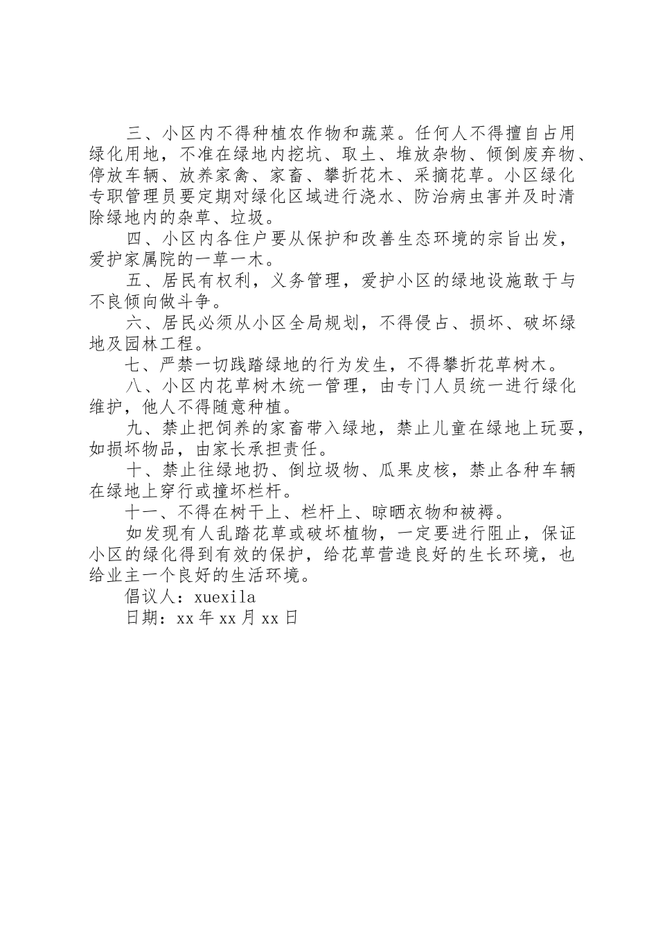 保护绿化倡议书范文 (2)_第3页