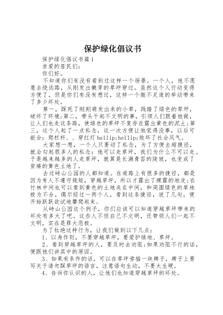 保护绿化倡议书范文 (2)
