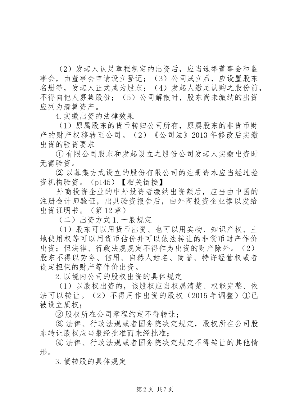 公司的出资规章制度  (2)_第2页