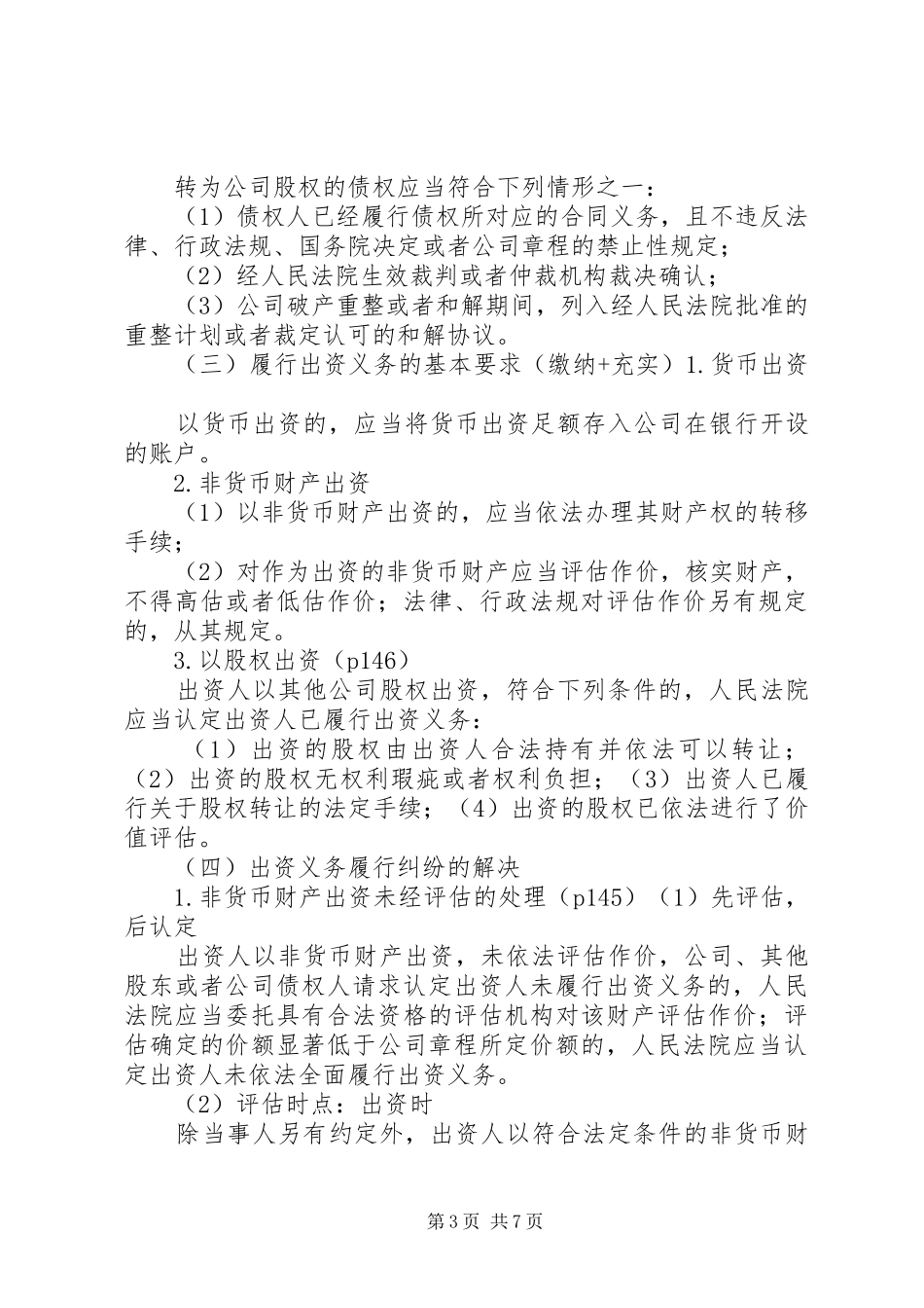 公司的出资规章制度  (2)_第3页