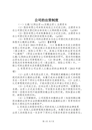 公司的出资规章制度  (2)