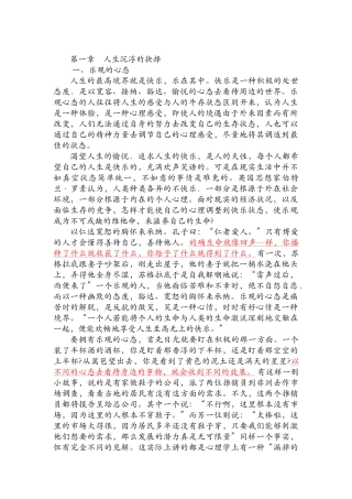心态决定命运之乐观的心态