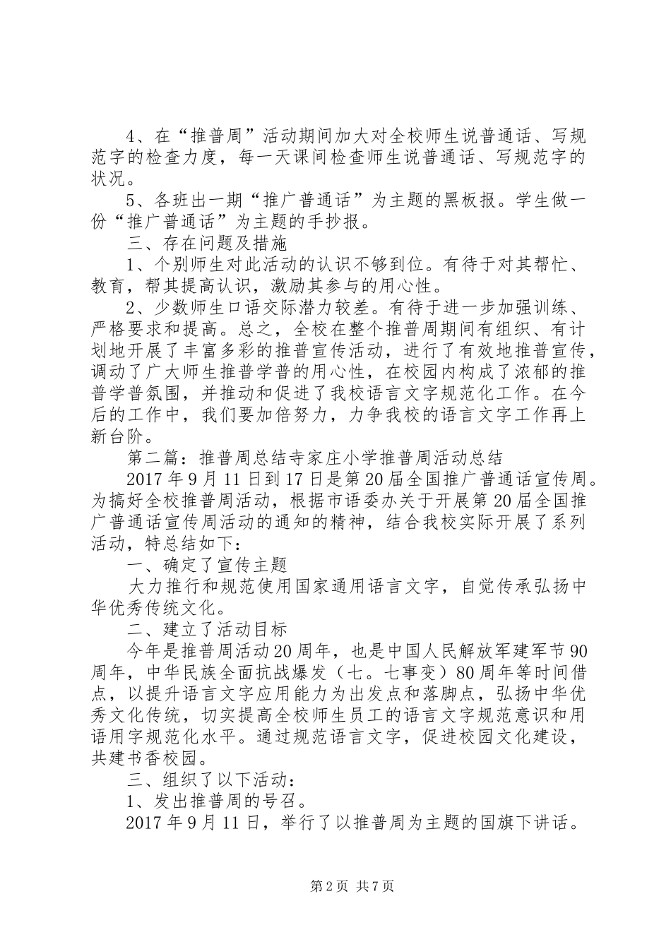 北台推普周总结_第2页
