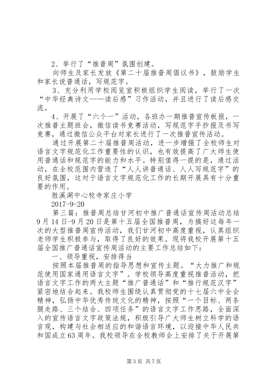 北台推普周总结_第3页