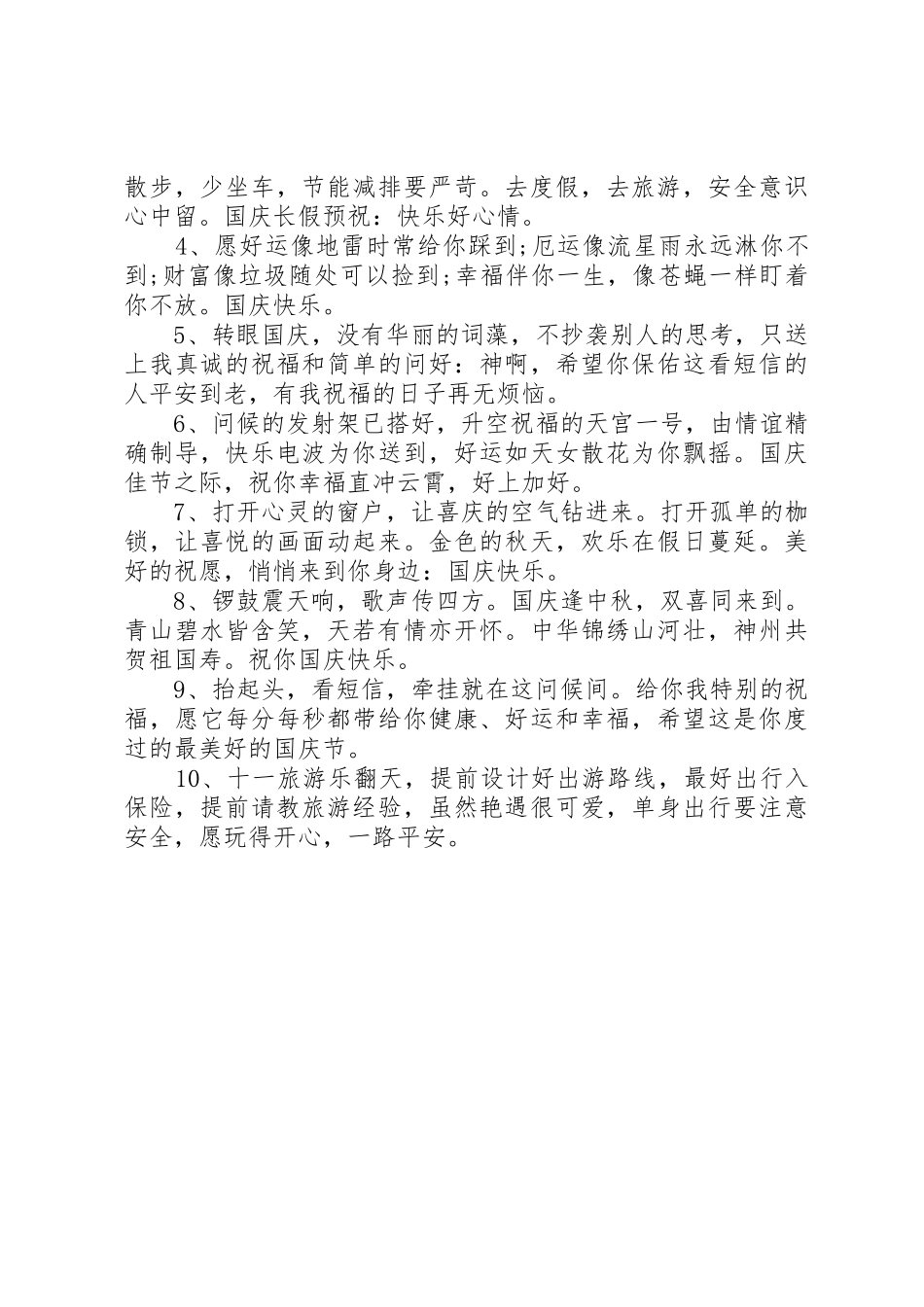 XX年庆国庆宣传标语集锦_第3页