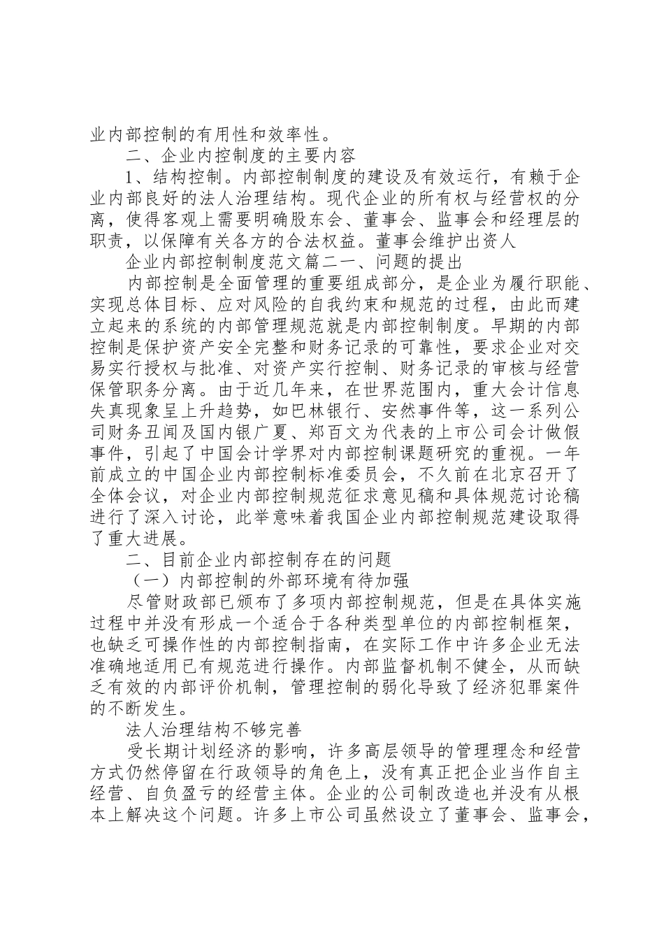 企业内部控制规章制度范文5篇精选_第2页