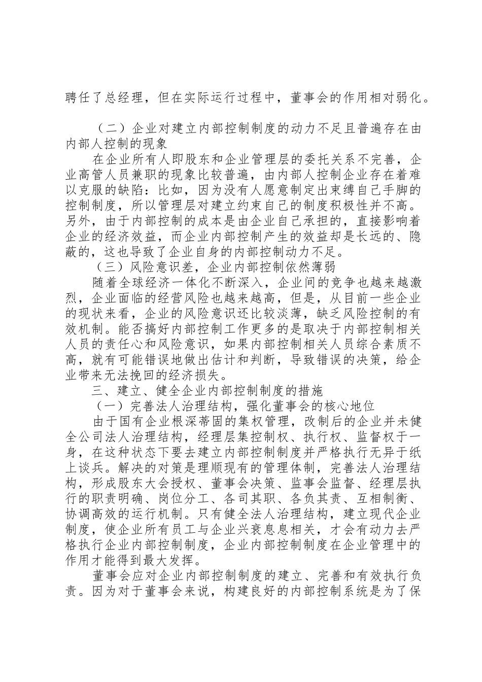 企业内部控制规章制度范文5篇精选_第3页