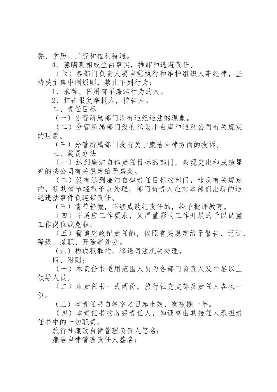 廉洁从业规章制度管理_第2页