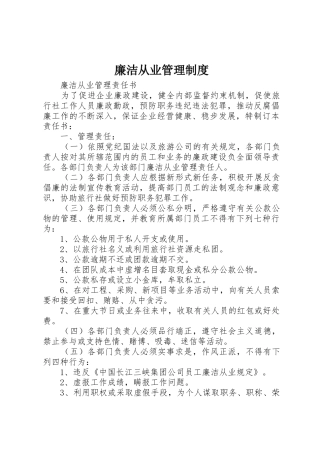 廉洁从业规章制度管理