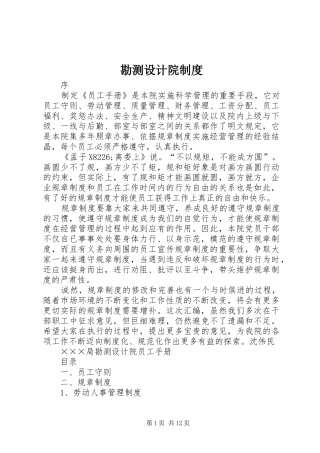 勘测设计院规章制度 
