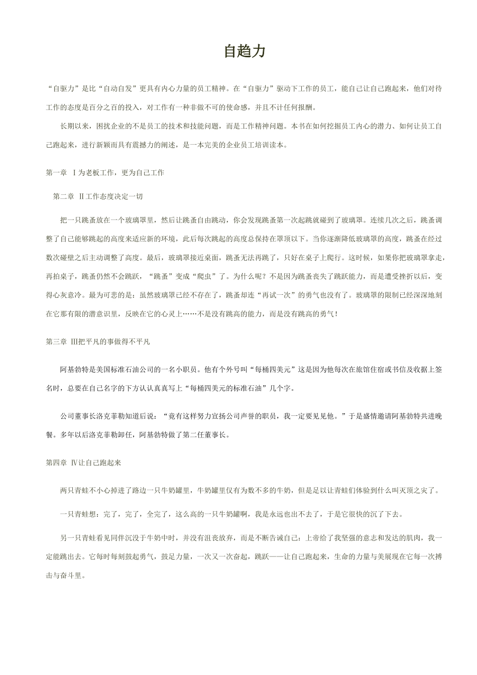 自驱力是比自动自发更具有内心力量的员工精神在自_第1页